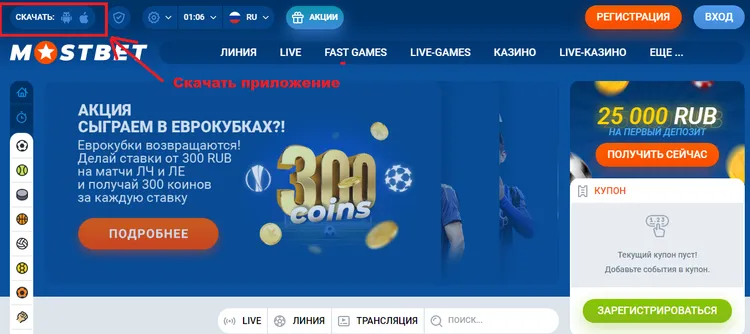 MOSBET скачать